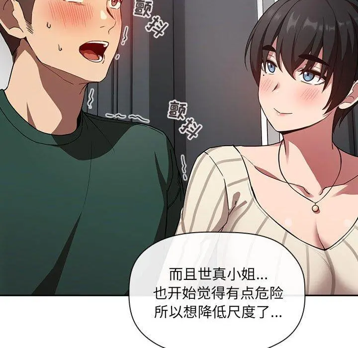 欢迎进入梦幻直播间 - 第20话 - page 84