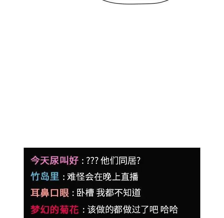 欢迎进入梦幻直播间 - 第20话 - page 85