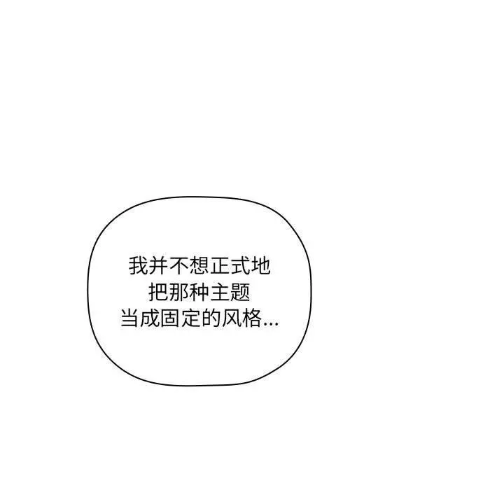 欢迎进入梦幻直播间 - 第20话 - page 89