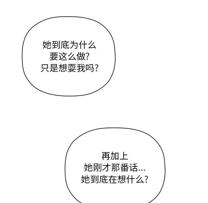 欢迎进入梦幻直播间 - 第20话 - page 99