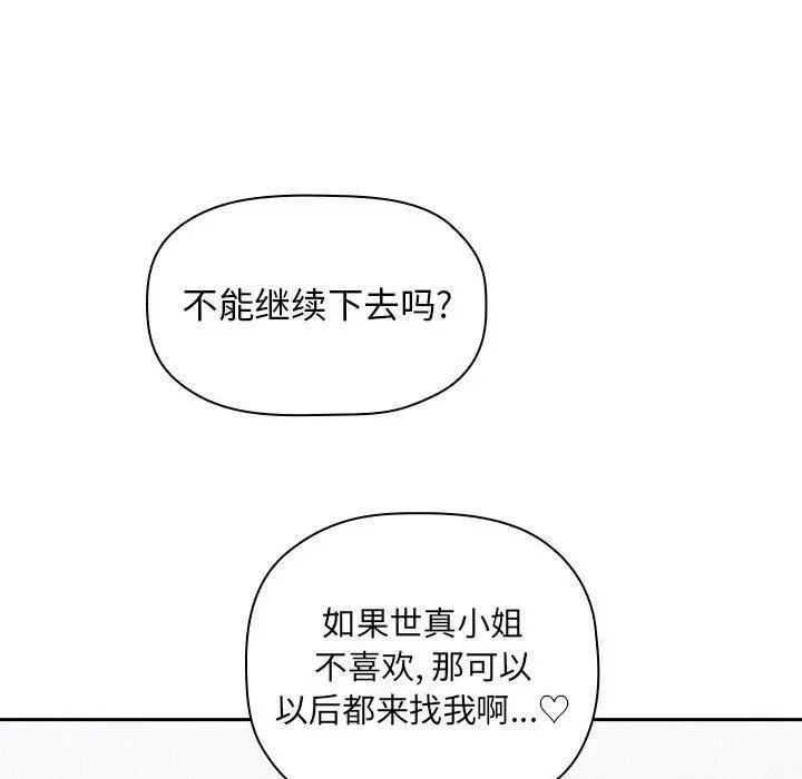 欢迎进入梦幻直播间 - 第20话 - page 104