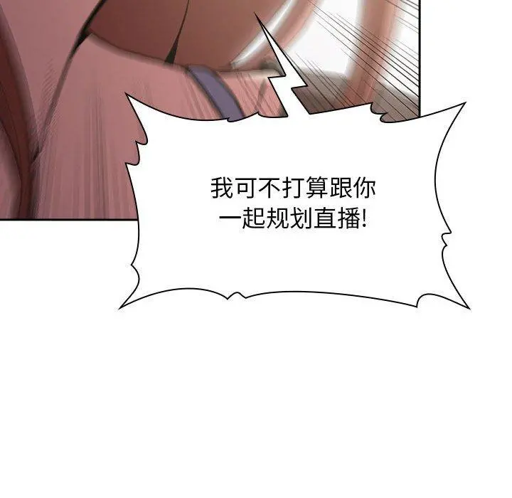 欢迎进入梦幻直播间 - 第20话 - page 110