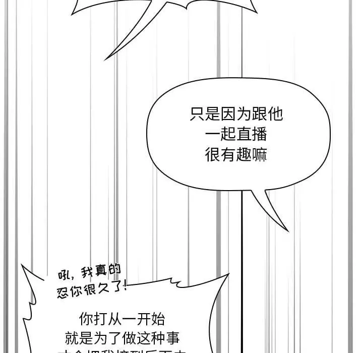 欢迎进入梦幻直播间 - 第20话 - page 114