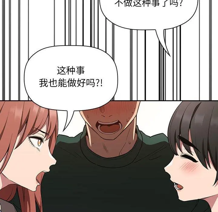 欢迎进入梦幻直播间 - 第20话 - page 116