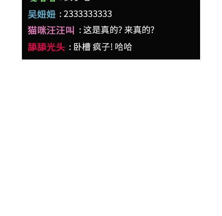 欢迎进入梦幻直播间 - 第20话 - page 132