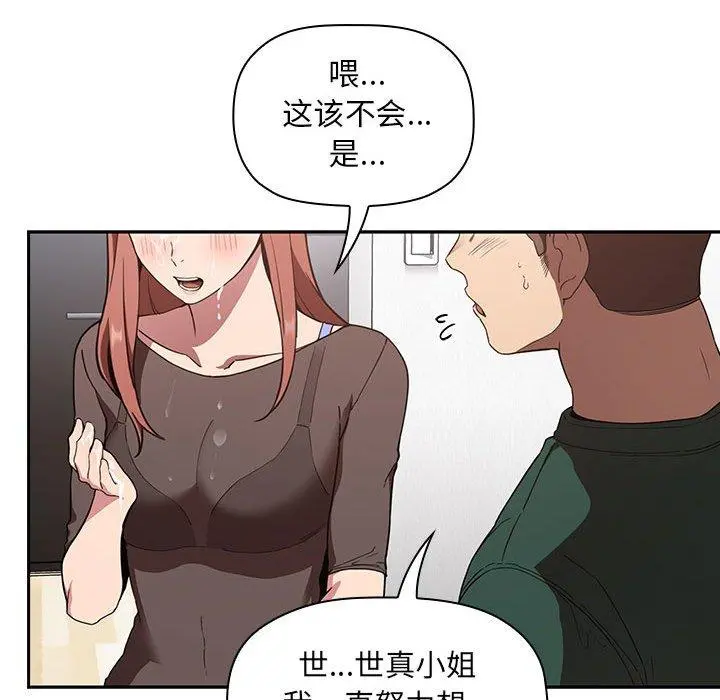 欢迎进入梦幻直播间 - 第20话 - page 133
