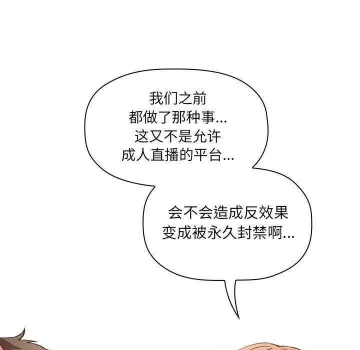 欢迎进入梦幻直播间 - 第35话 - page 57
