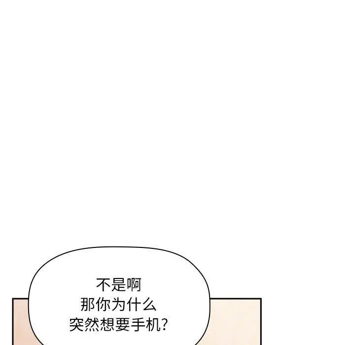 欢迎进入梦幻直播间 - 第35话 - page 81
