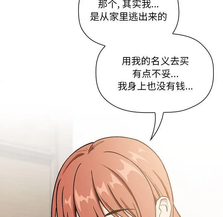 欢迎进入梦幻直播间 - 第35话 - page 85