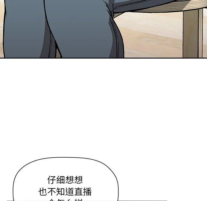 欢迎进入梦幻直播间 - 第35话 - page 88