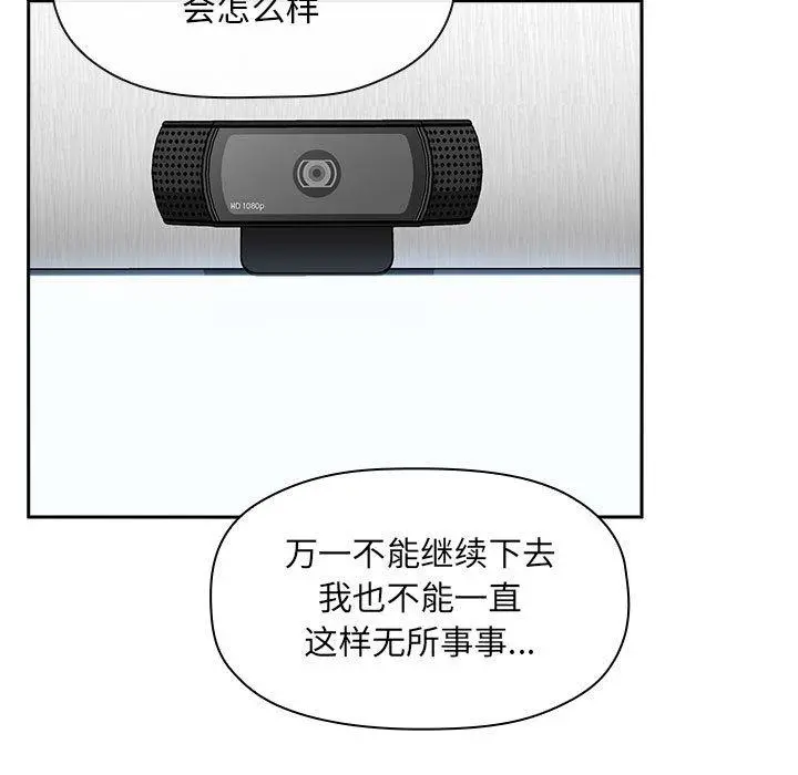欢迎进入梦幻直播间 - 第35话 - page 89