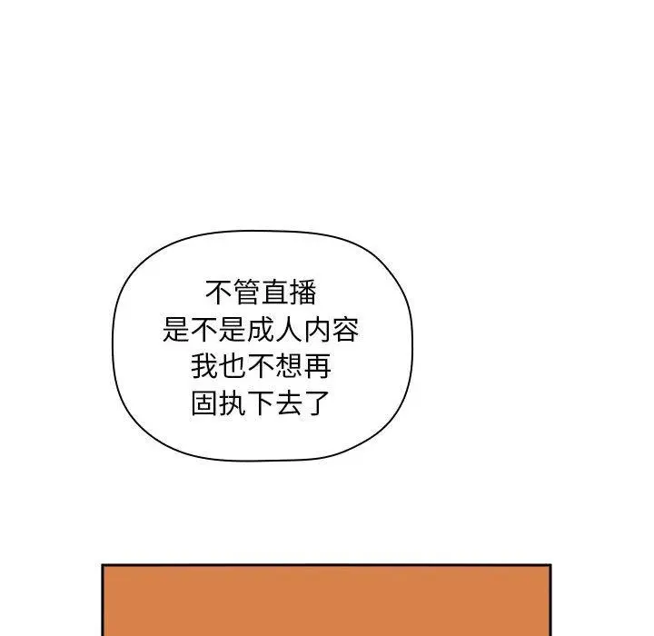 欢迎进入梦幻直播间 - 第35话 - page 96