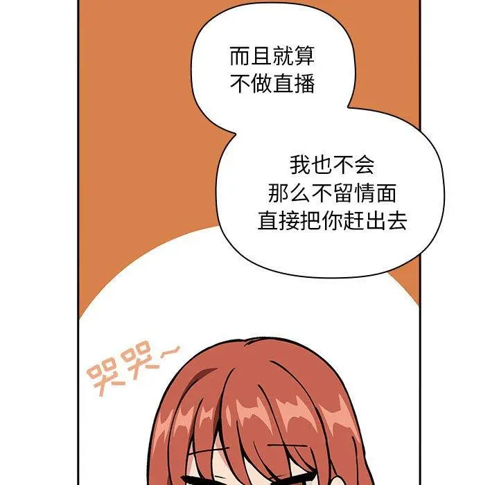 欢迎进入梦幻直播间 - 第35话 - page 97