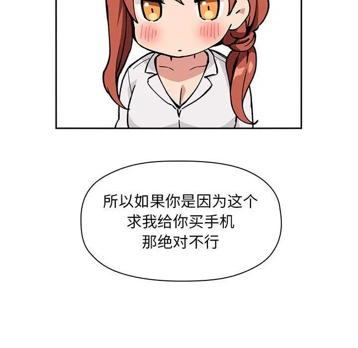 欢迎进入梦幻直播间 - 第35话 - page 98