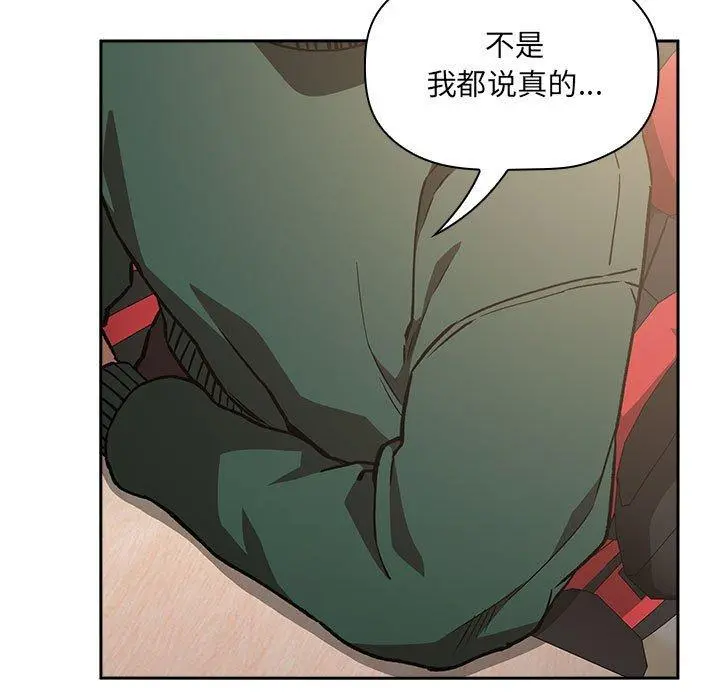 欢迎进入梦幻直播间 - 第35话 - page 117