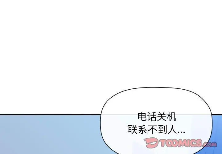欢迎进入梦幻直播间 - 第59话 - page 3