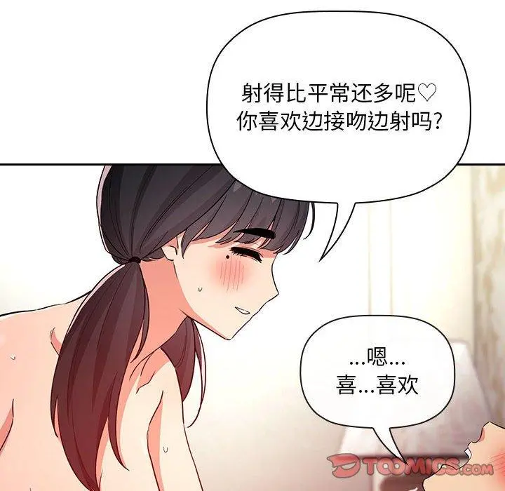 欢迎进入梦幻直播间 - 第59话 - page 48