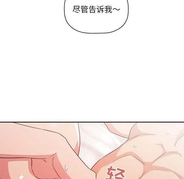 欢迎进入梦幻直播间 - 第59话 - page 52