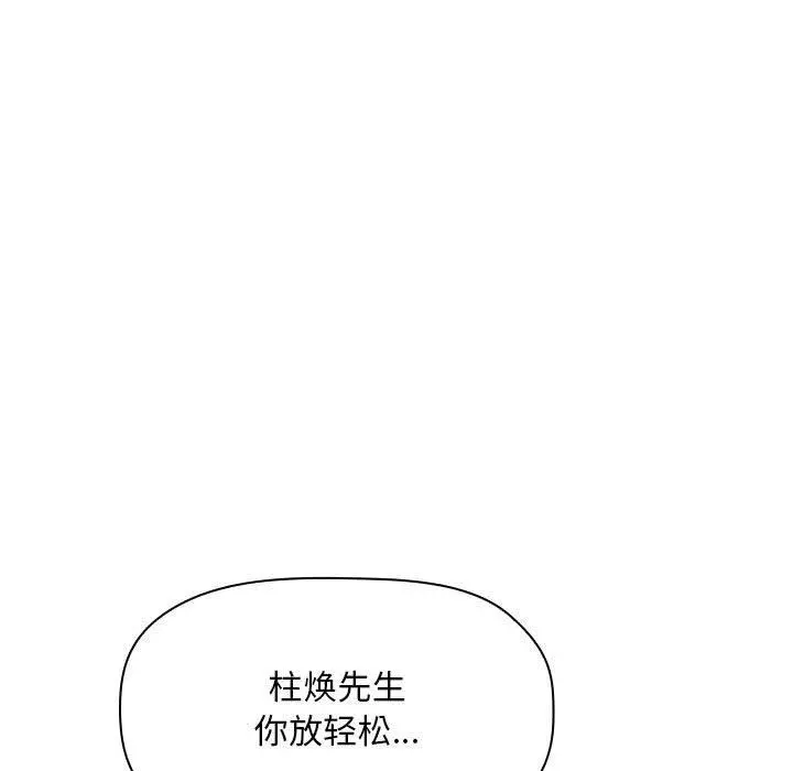 欢迎进入梦幻直播间 - 第59话 - page 71