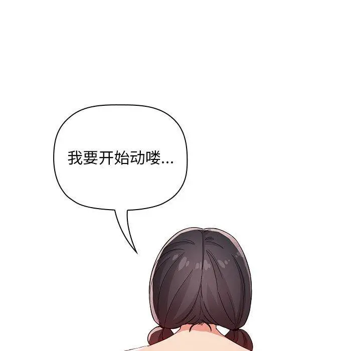 欢迎进入梦幻直播间 - 第59话 - page 79