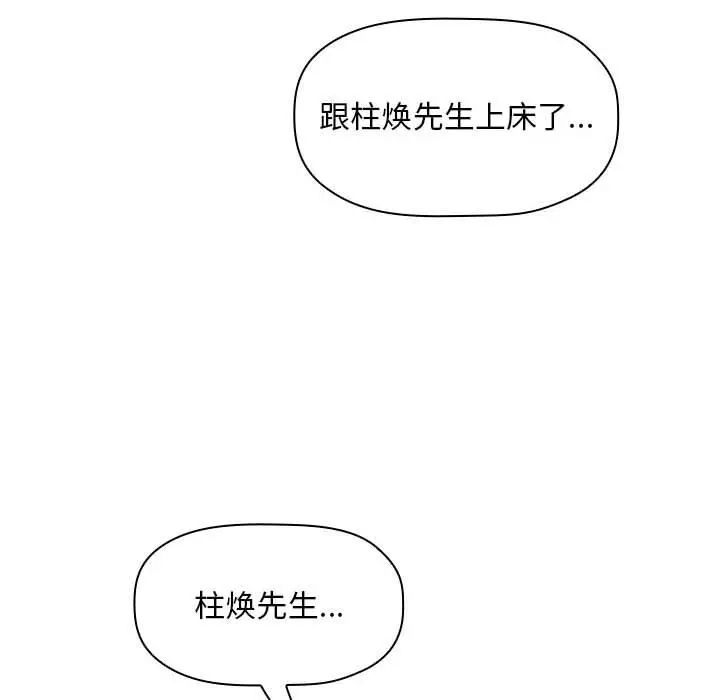 欢迎进入梦幻直播间 - 第59话 - page 88