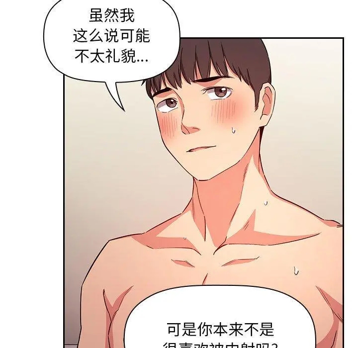 欢迎进入梦幻直播间 - 第59话 - page 119