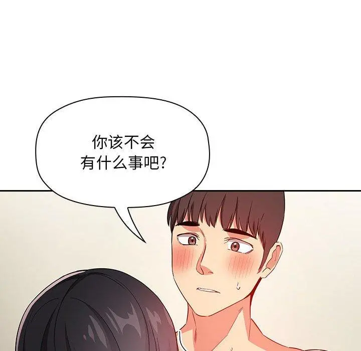 欢迎进入梦幻直播间 - 第59话 - page 128
