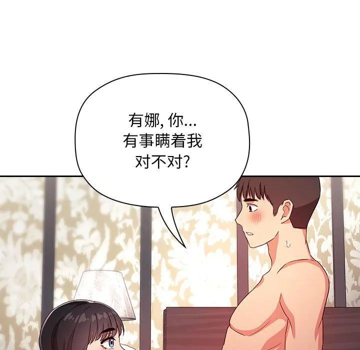 欢迎进入梦幻直播间 - 第59话 - page 133