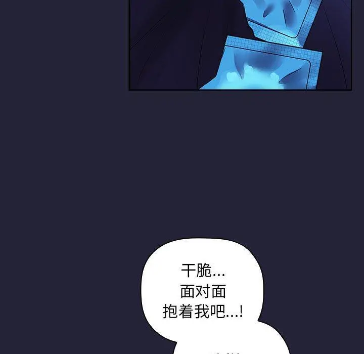 欢迎进入梦幻直播间 - 第47话 - page 55
