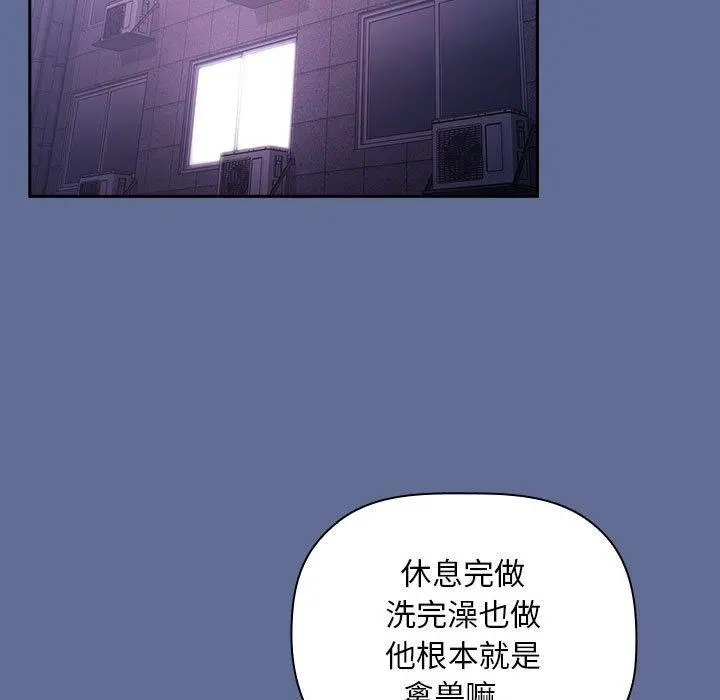 欢迎进入梦幻直播间 - 第47话 - page 73