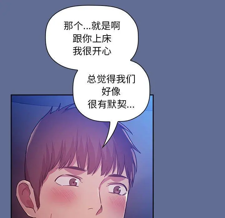 欢迎进入梦幻直播间 - 第47话 - page 77