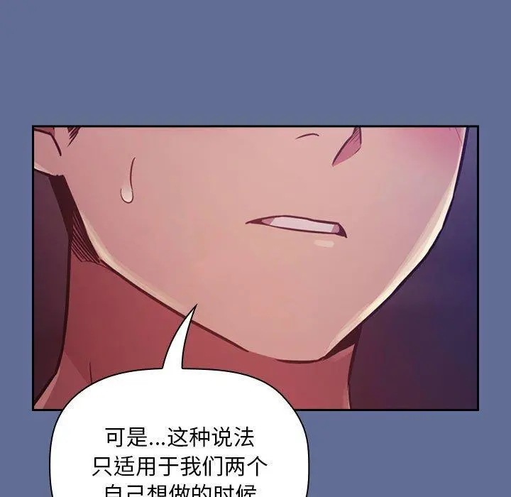 欢迎进入梦幻直播间 - 第47话 - page 81