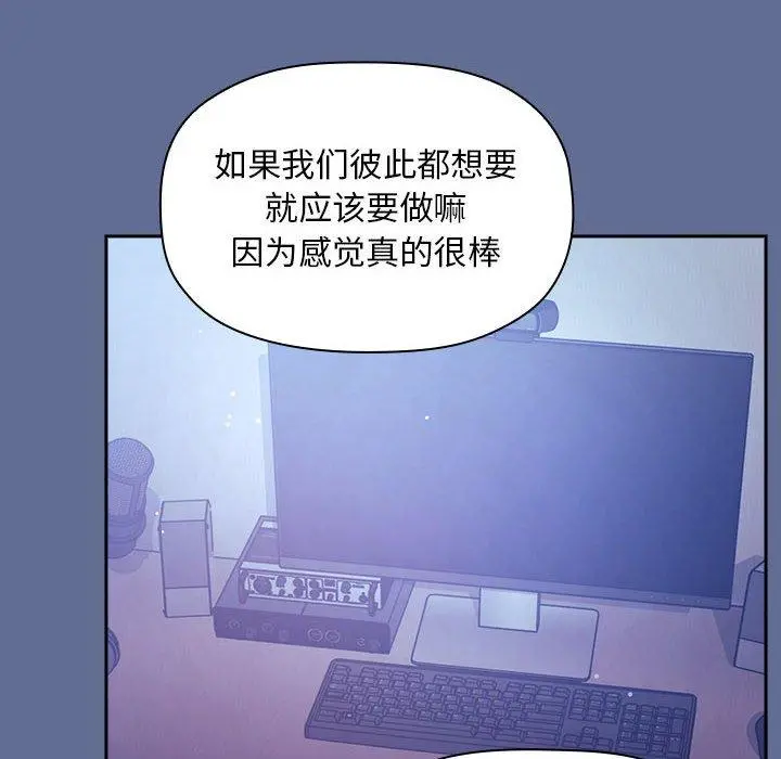 欢迎进入梦幻直播间 - 第47话 - page 84