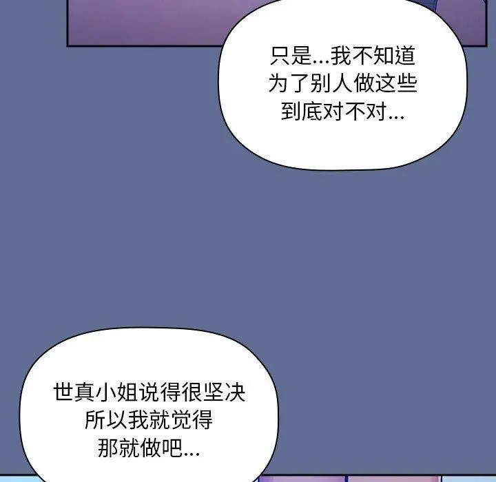 欢迎进入梦幻直播间 - 第47话 - page 85