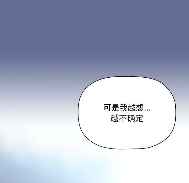 欢迎进入梦幻直播间 - 第47话 - page 87