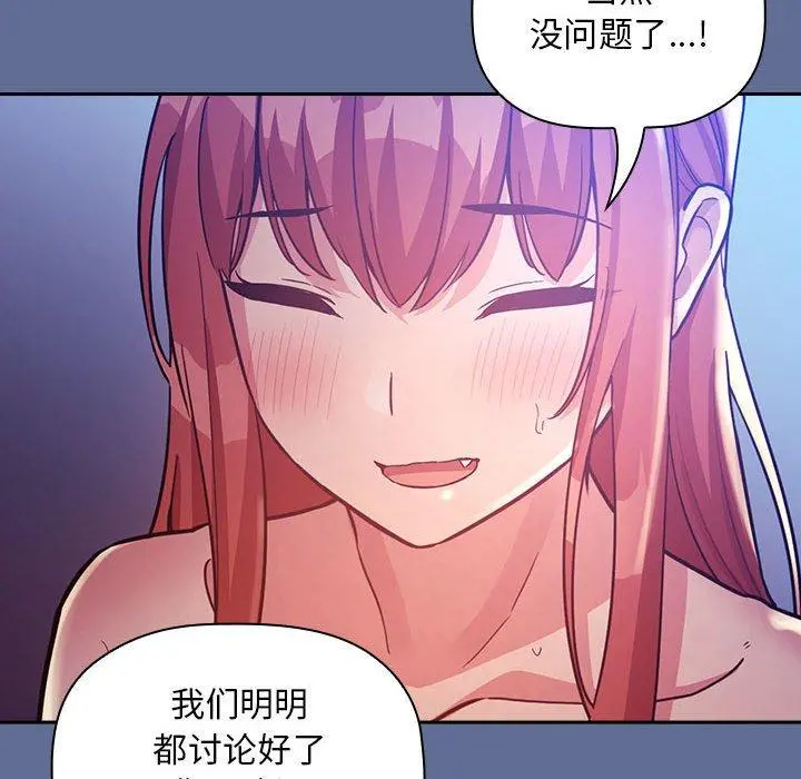 欢迎进入梦幻直播间 - 第47话 - page 92