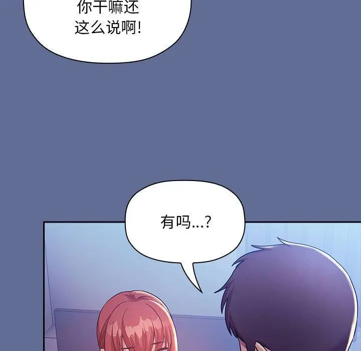 欢迎进入梦幻直播间 - 第47话 - page 93