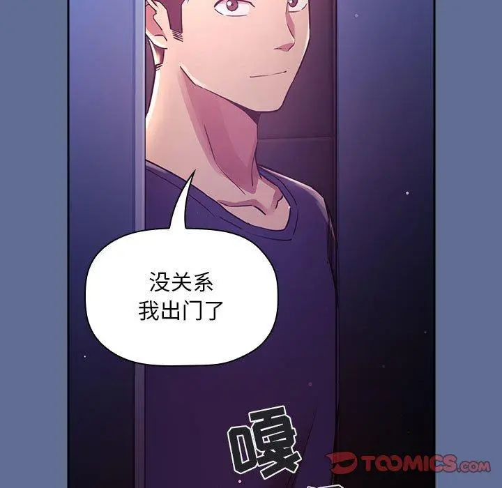 欢迎进入梦幻直播间 - 第47话 - page 99