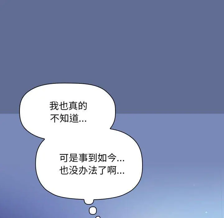 欢迎进入梦幻直播间 - 第47话 - page 106