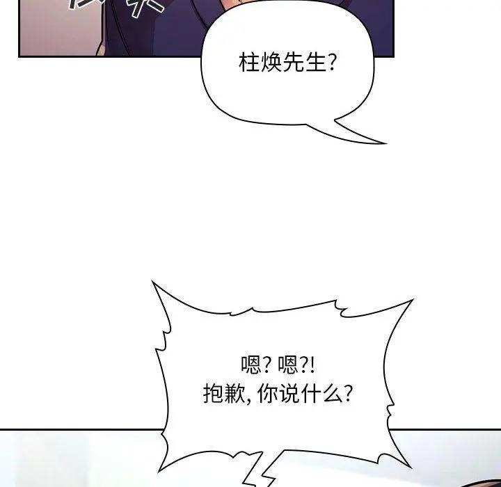 欢迎进入梦幻直播间 - 第47话 - page 120