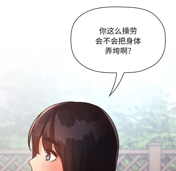 欢迎进入梦幻直播间 - 第47话 - page 124