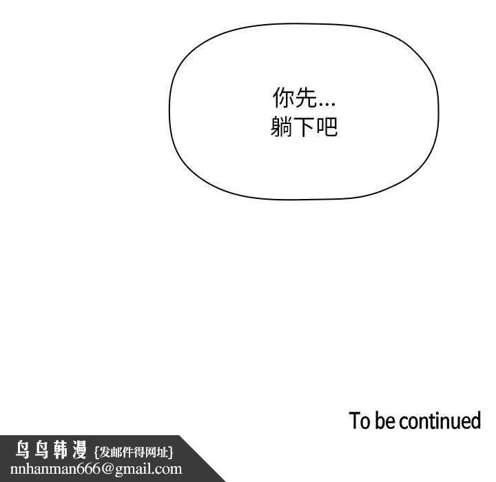 欢迎进入梦幻直播间 - 第47话 - page 137