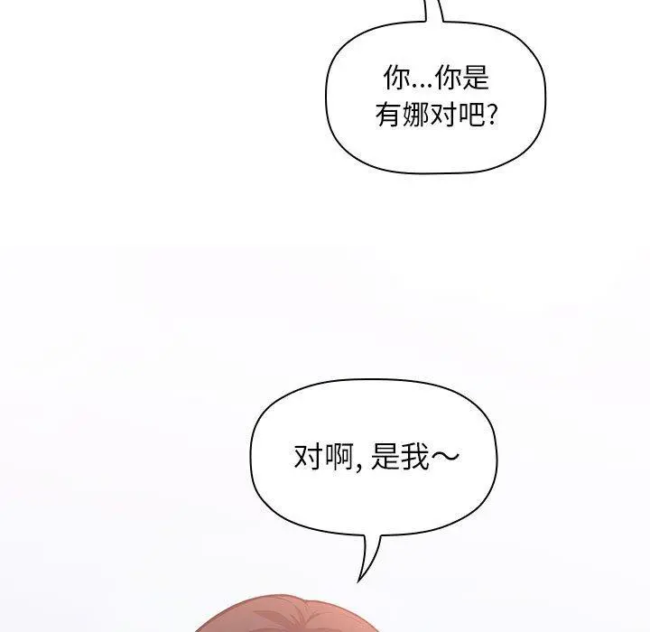 欢迎进入梦幻直播间 - 第43话 - page 19
