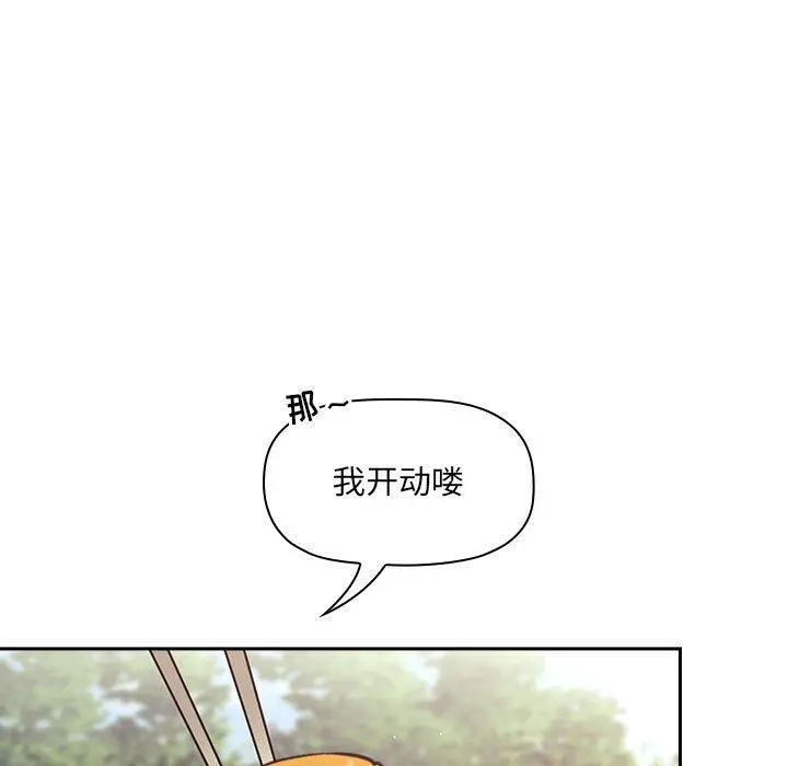 欢迎进入梦幻直播间 - 第43话 - page 41