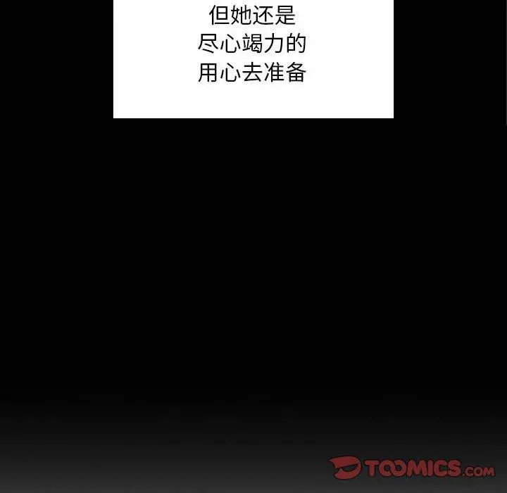 欢迎进入梦幻直播间 - 第43话 - page 54