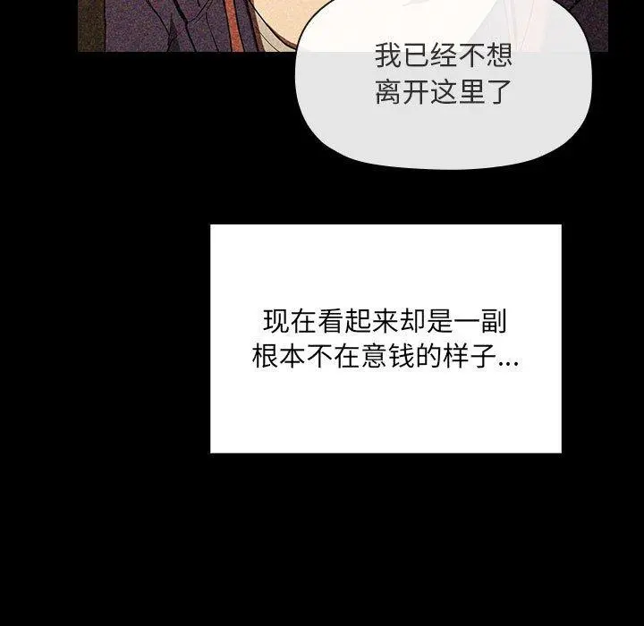 欢迎进入梦幻直播间 - 第43话 - page 61