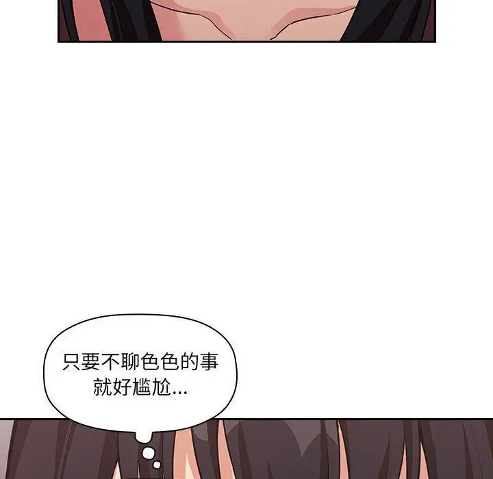 欢迎进入梦幻直播间 - 第43话 - page 76