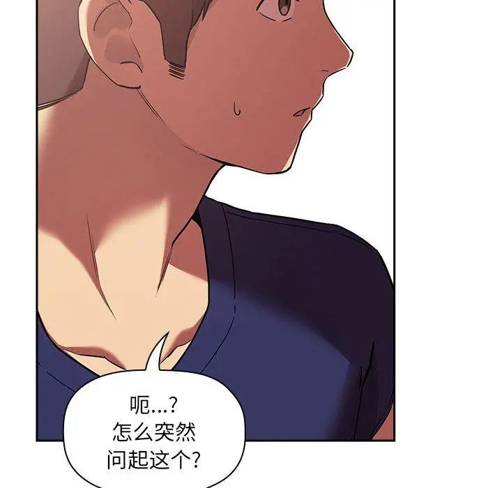 欢迎进入梦幻直播间 - 第43话 - page 82