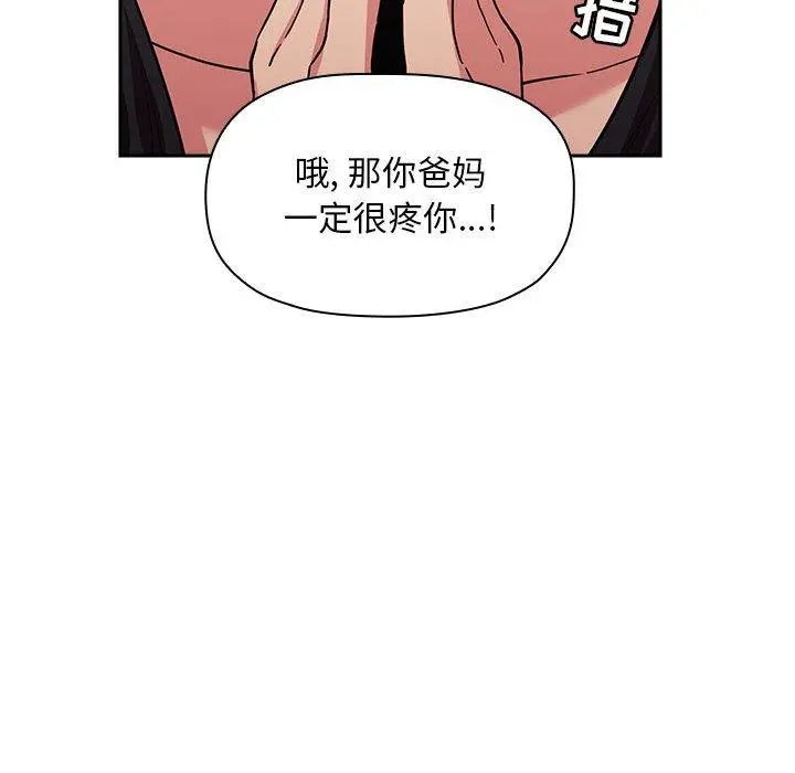 欢迎进入梦幻直播间 - 第43话 - page 92