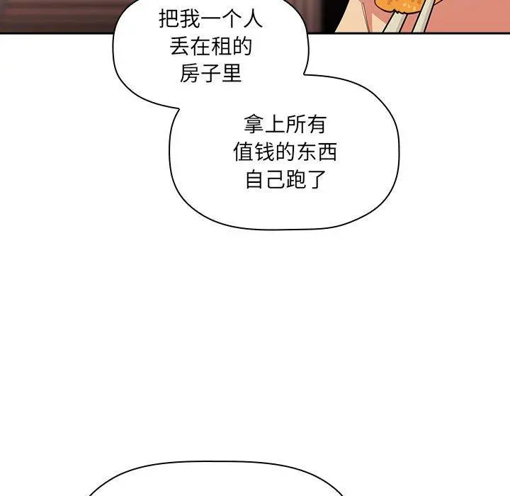 欢迎进入梦幻直播间 - 第43话 - page 95